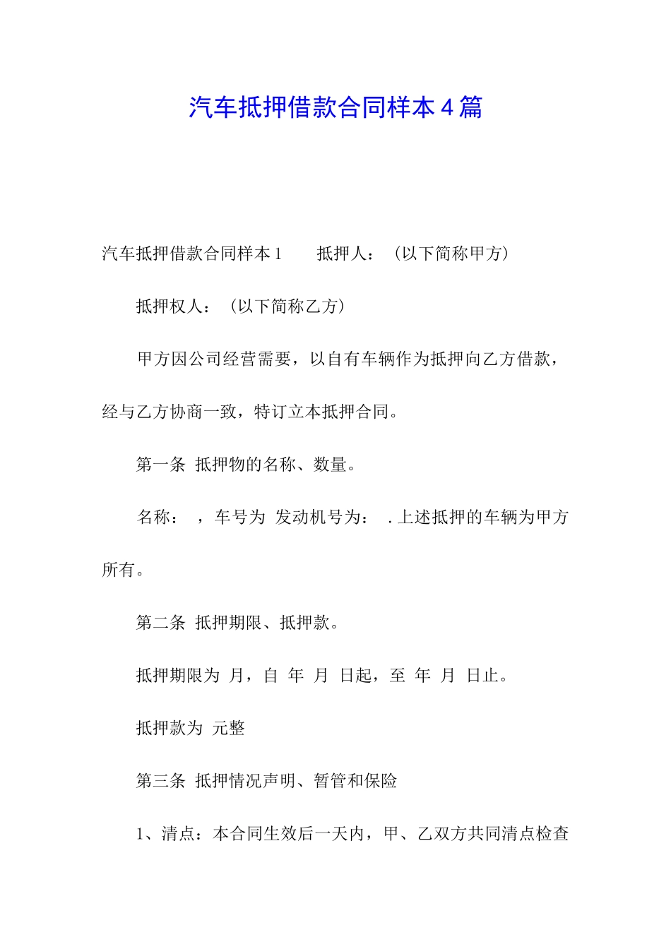 汽车抵押借款合同样本4篇_第1页