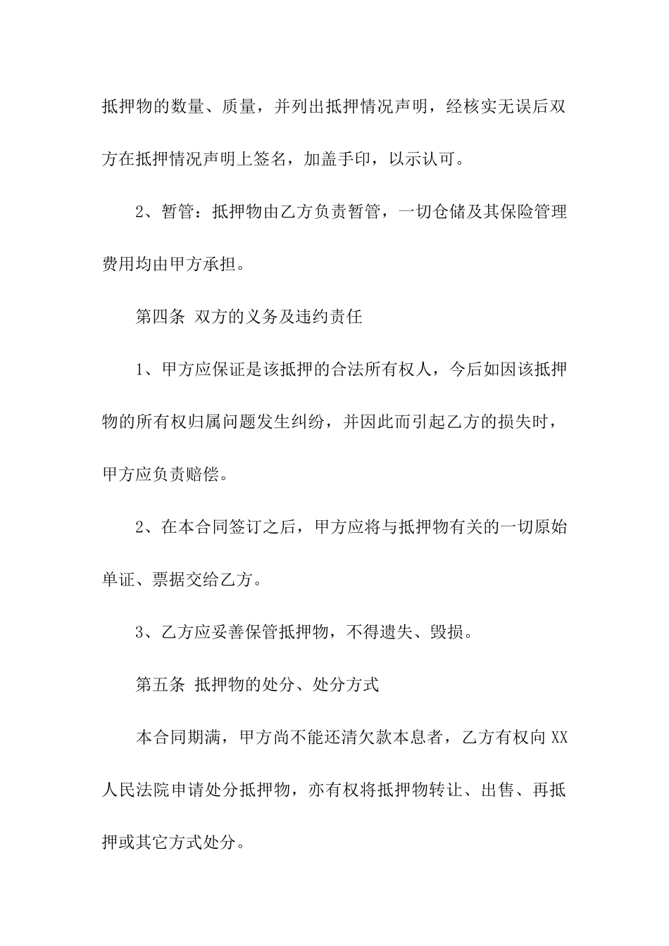 汽车抵押借款合同样本4篇_第2页