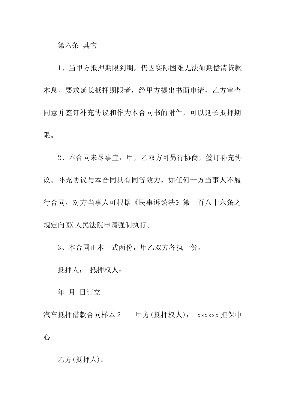 汽车抵押借款合同样本4篇_第3页