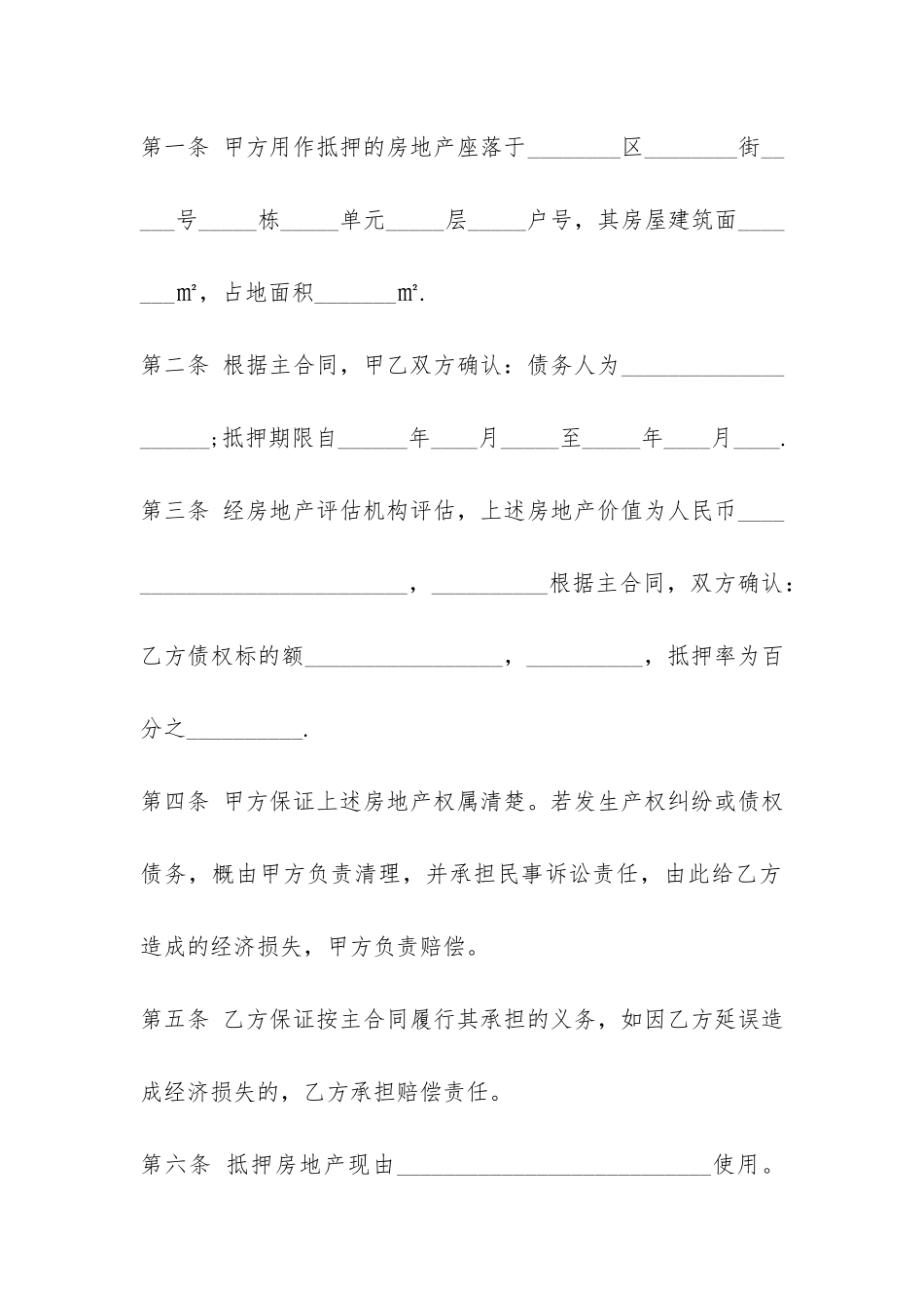 汽车抵押借款合同格式-_第2页