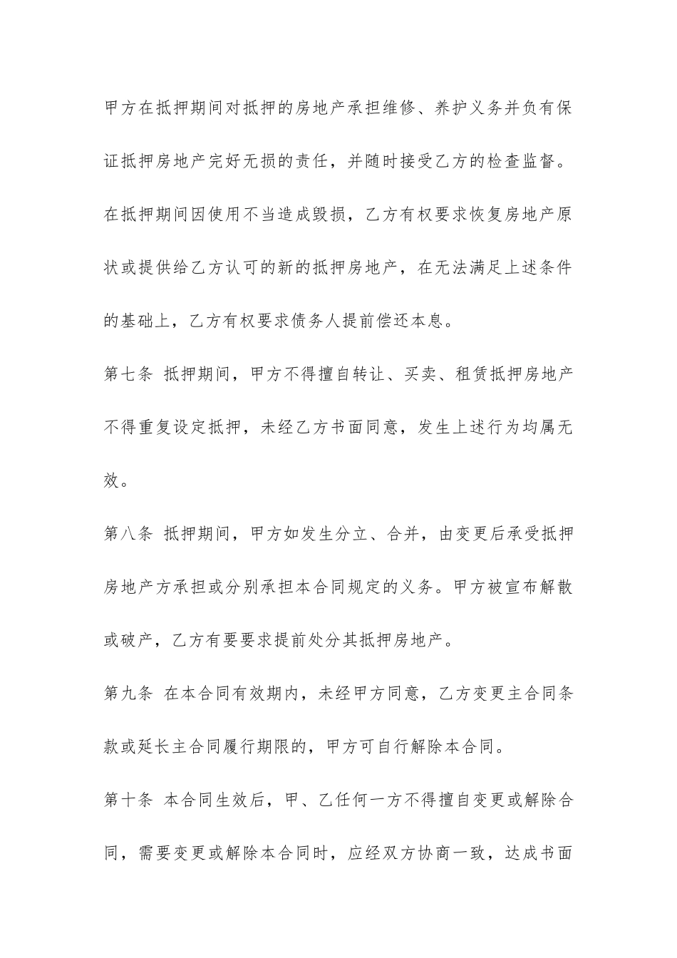 汽车抵押借款合同格式-_第3页