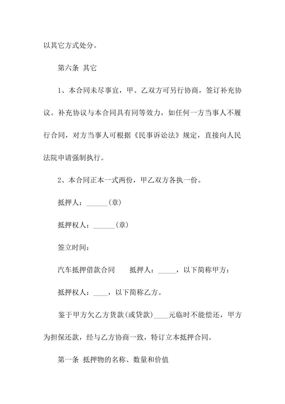 汽车抵押借款合同样板_第3页