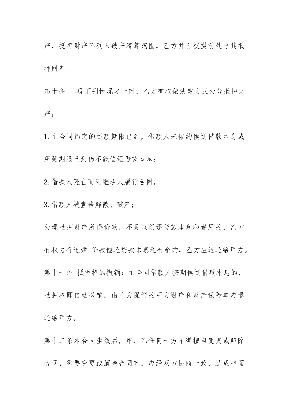 汽车抵押借款合同书范本-_第3页