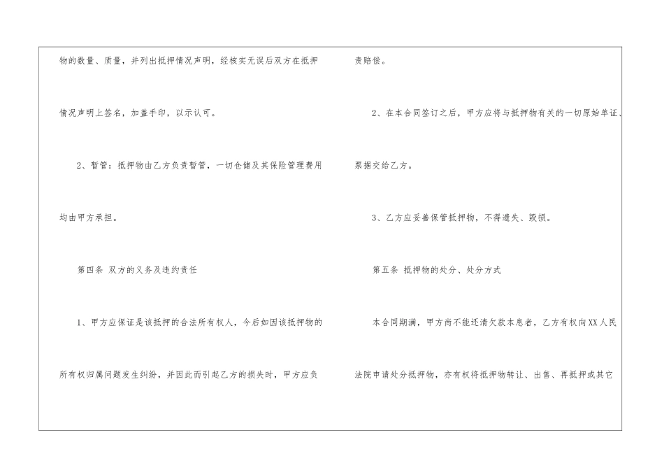 汽车抵押借款合同样本-合同范本_第2页