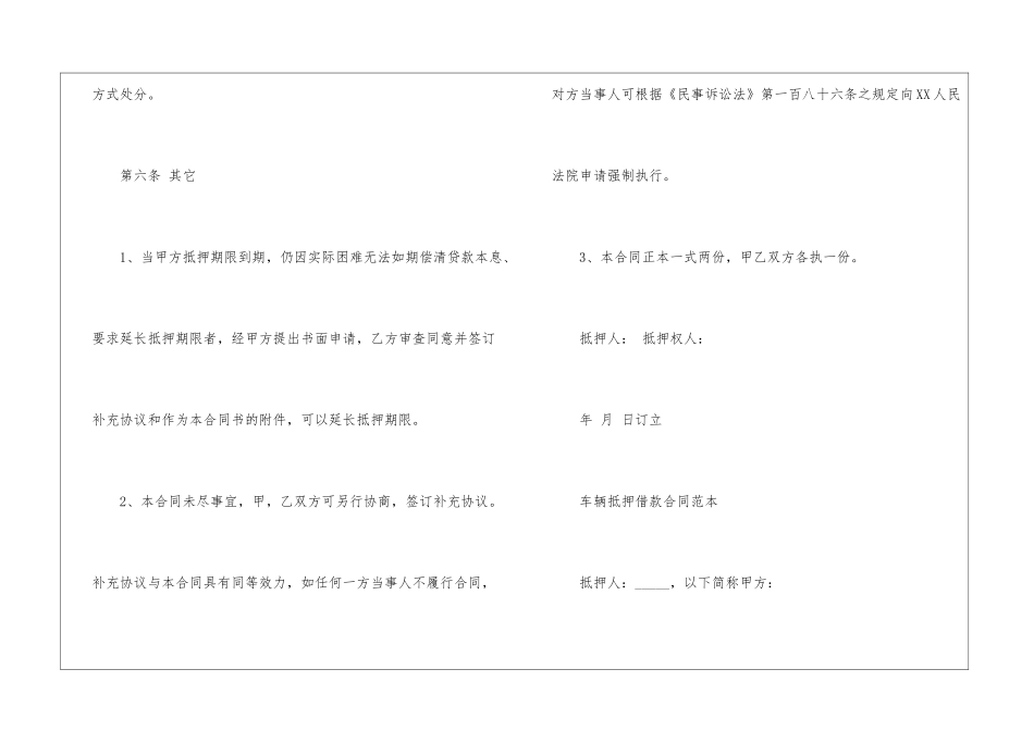 汽车抵押借款合同样本-合同范本_第3页