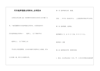 汽车抵押借款合同样本-合同范本