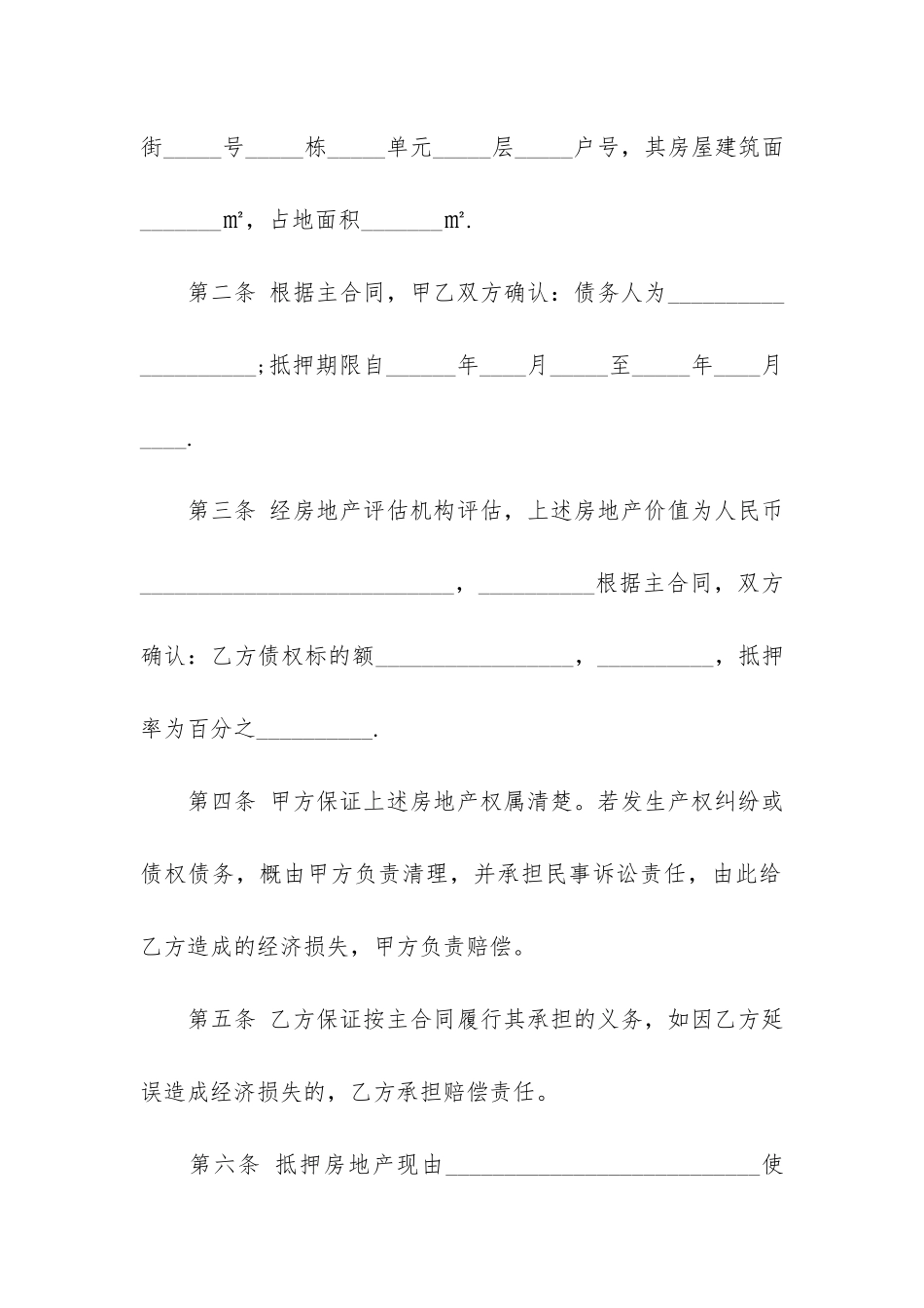 汽车抵押借款合同集锦7篇_第2页