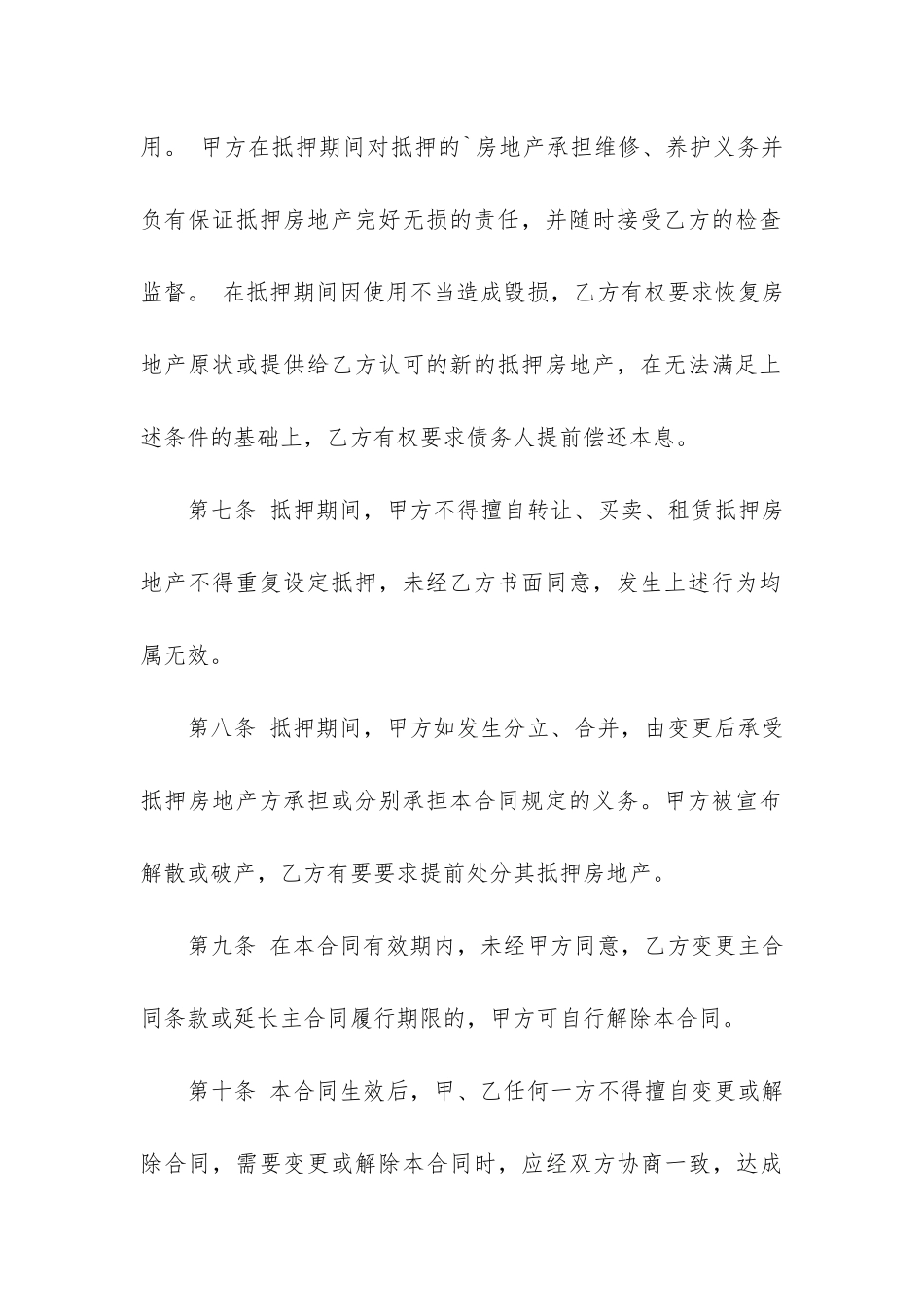 汽车抵押借款合同集锦7篇_第3页