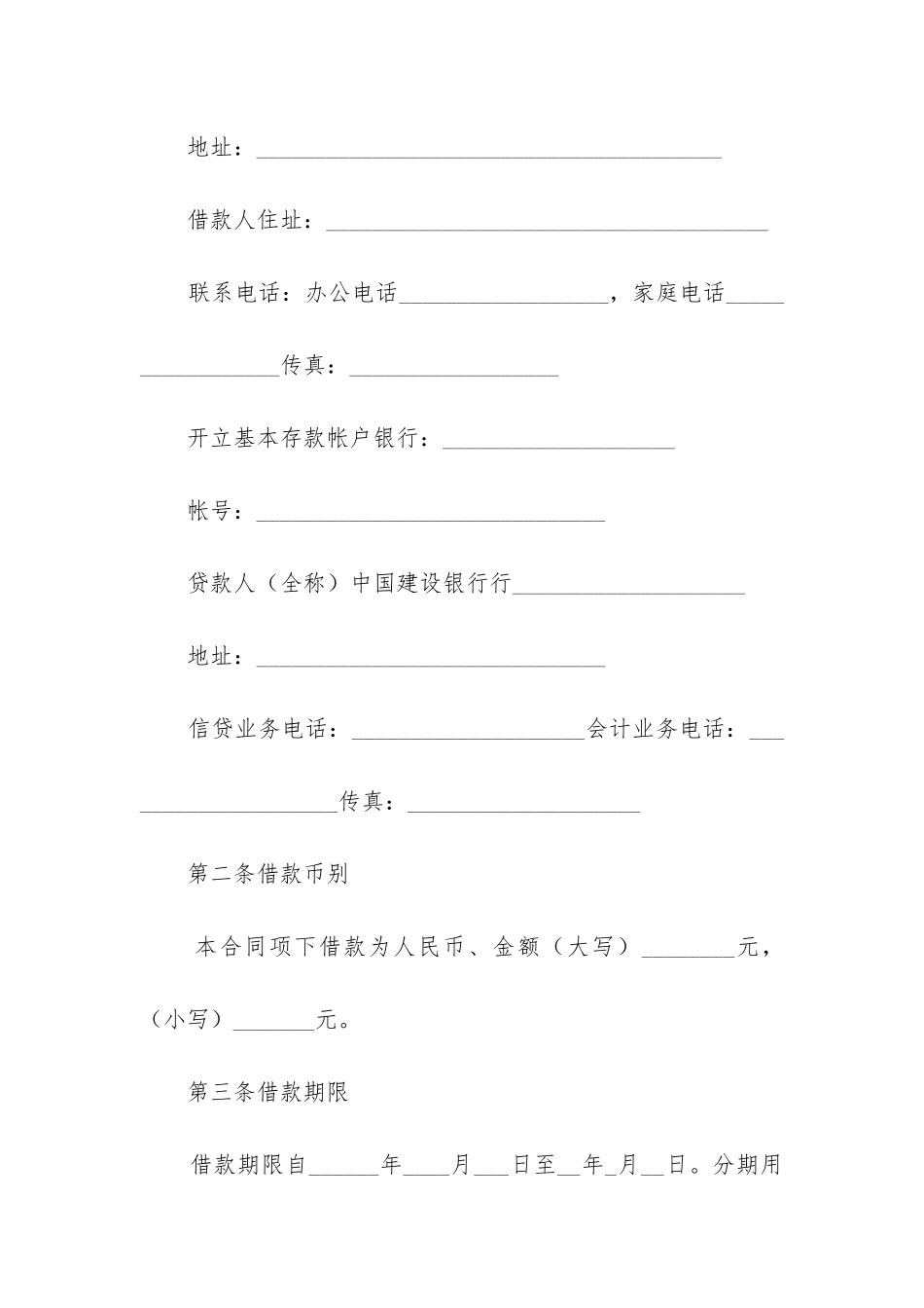 汽车抵押借款合同模板_第2页