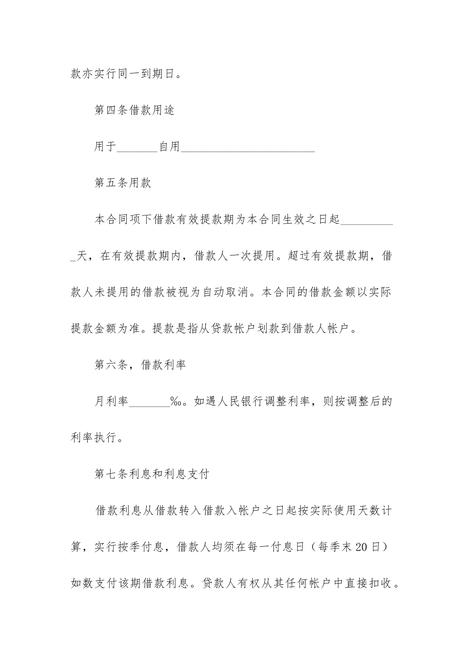 汽车抵押借款合同模板_第3页