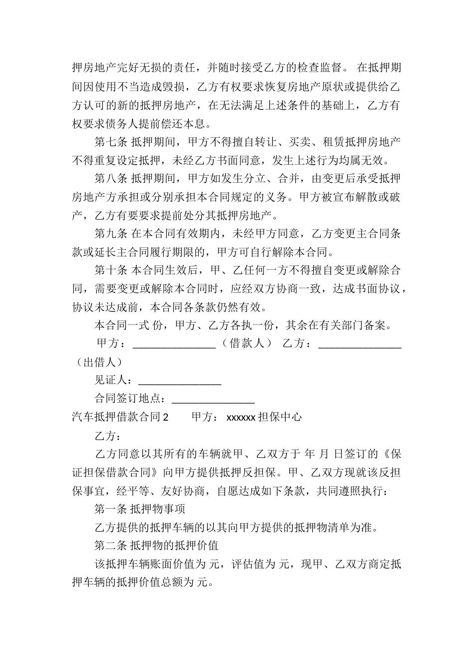 汽车抵押借款合同汇编7篇_第2页