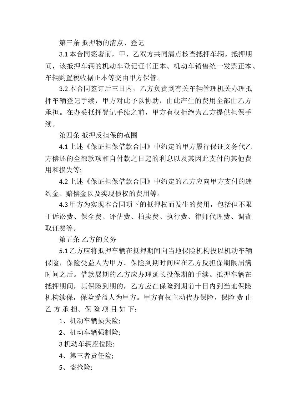 汽车抵押借款合同汇编7篇_第3页