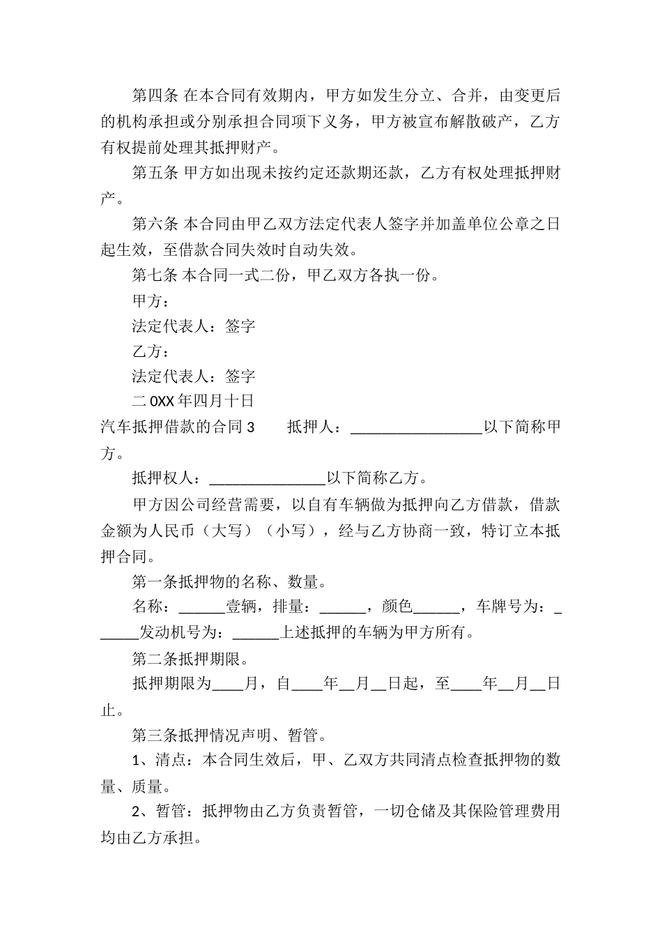 汽车抵押借款的合同_第2页