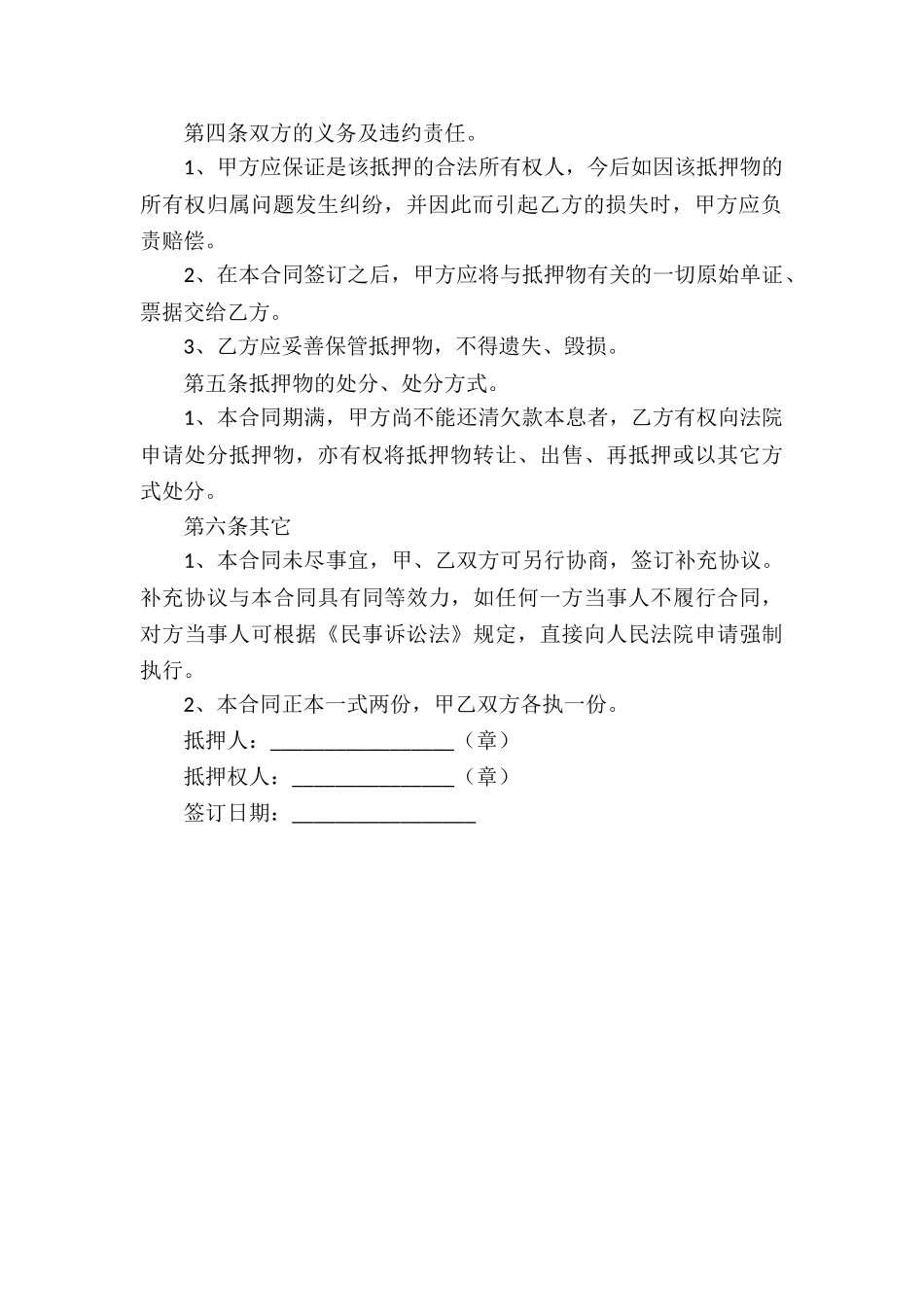 汽车抵押借款的合同_第3页