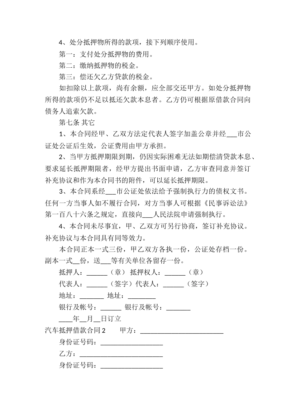 汽车抵押借款合同集合7篇_第3页