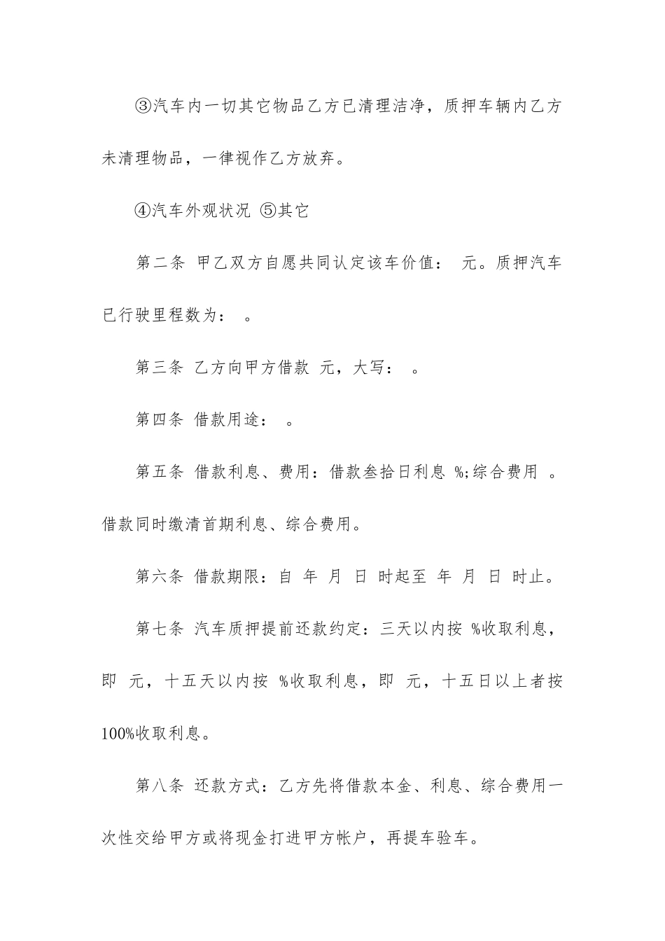 汽车抵押合同7篇_第2页