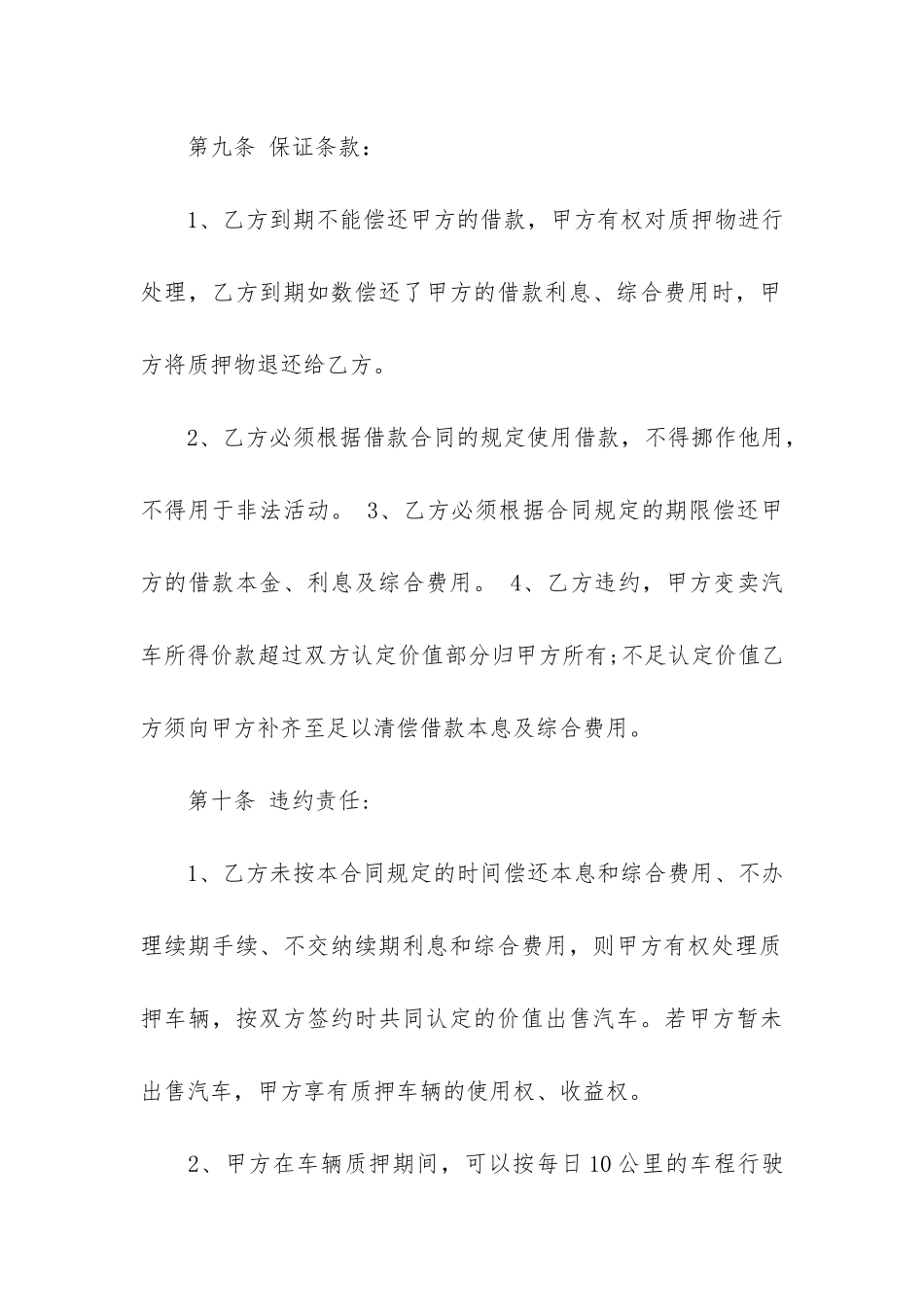 汽车抵押合同7篇_第3页