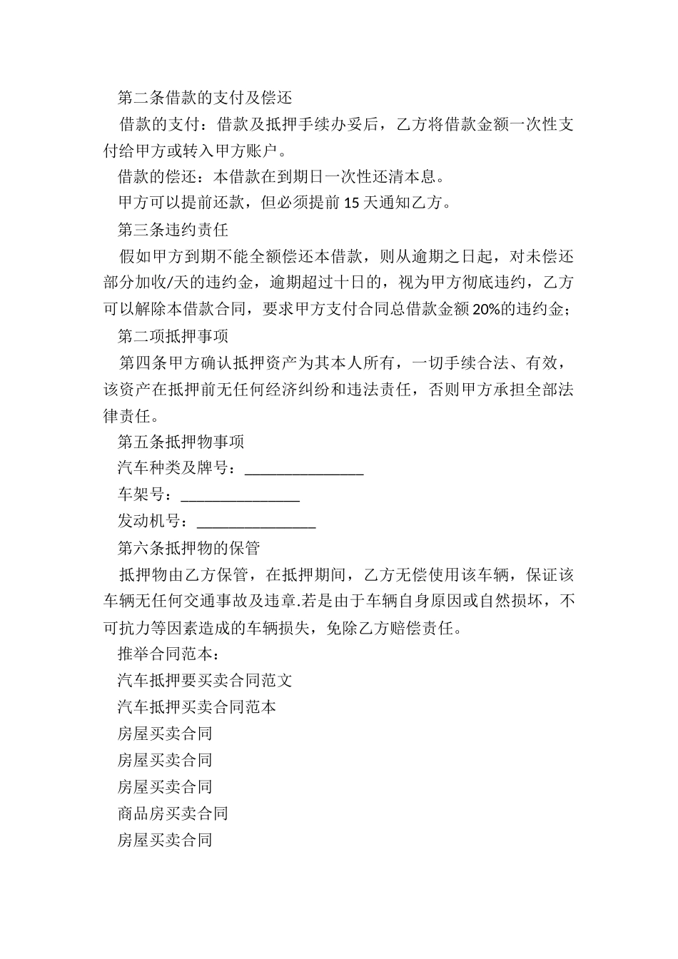 汽车抵押要买卖合同_第2页