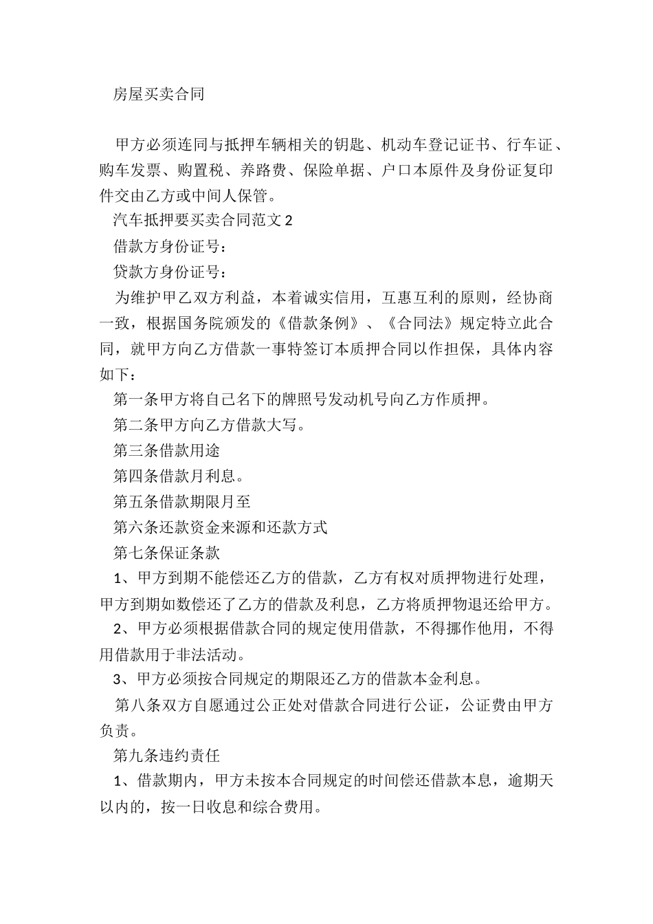 汽车抵押要买卖合同_第3页