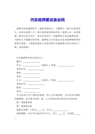 汽车抵押要买卖合同