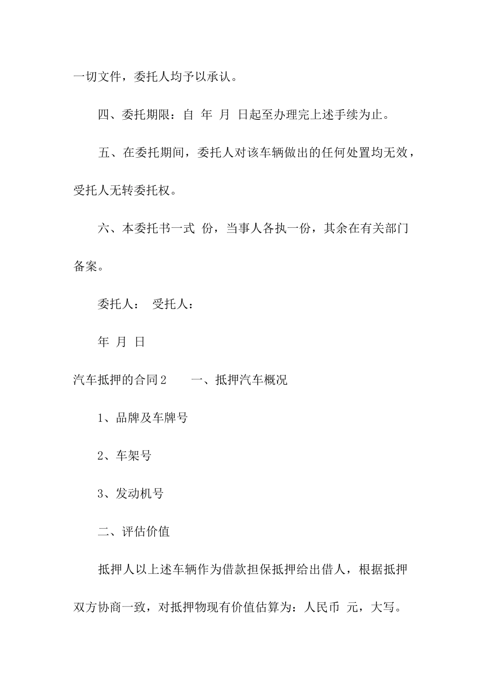 汽车抵押的合同_第2页