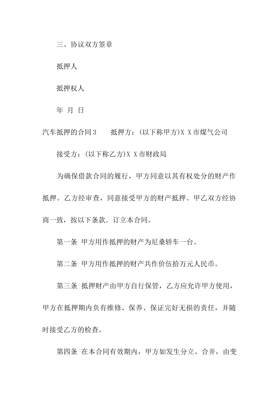 汽车抵押的合同_第3页