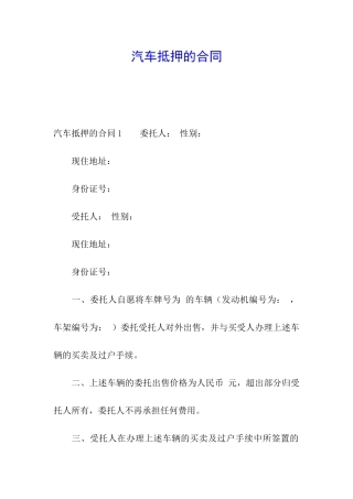 汽车抵押的合同