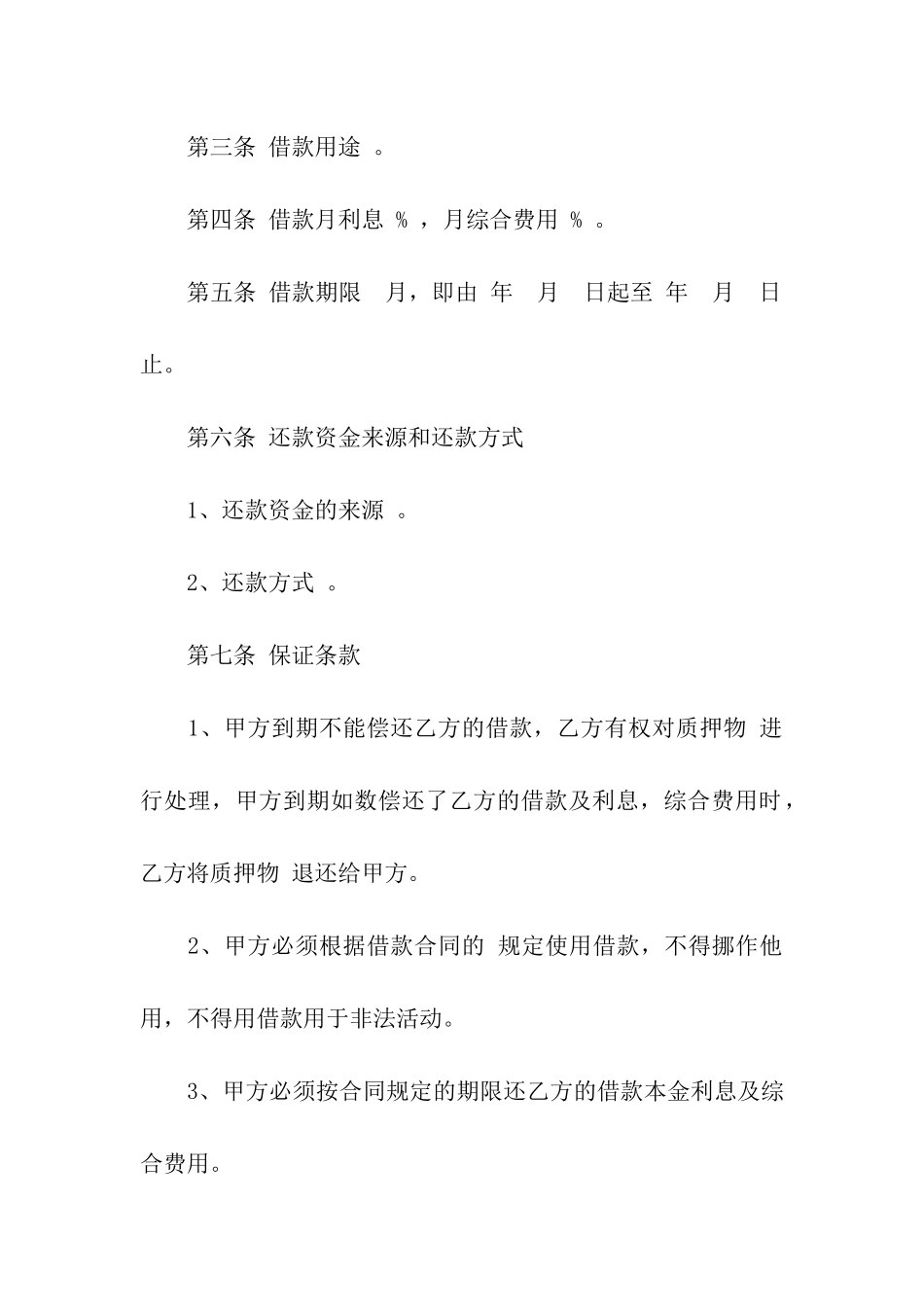 汽车抵押合同汇编10篇_第2页