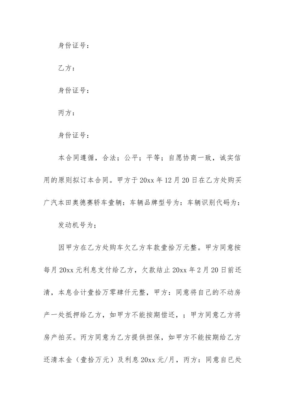 汽车抵押担保合同_第3页