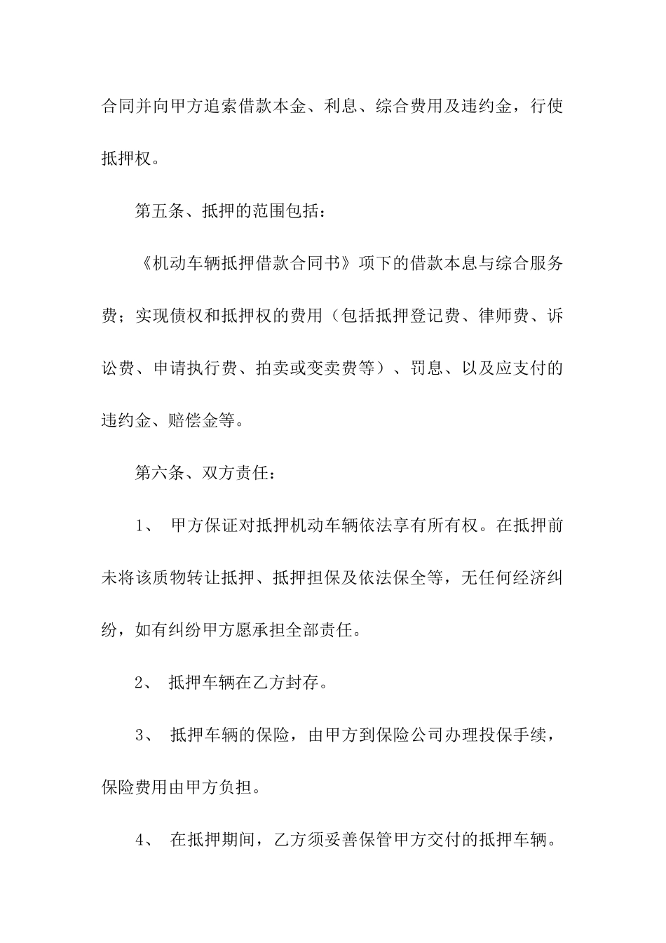 汽车抵押合同模板汇编六篇_第2页