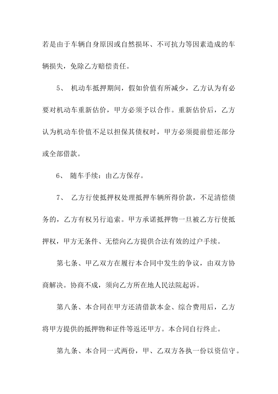 汽车抵押合同模板汇编六篇_第3页