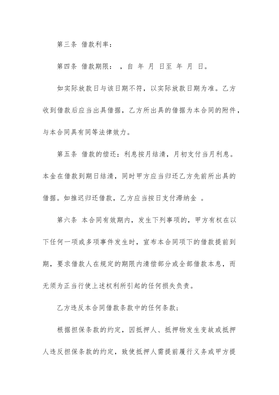 汽车抵押合同范本12篇_第2页