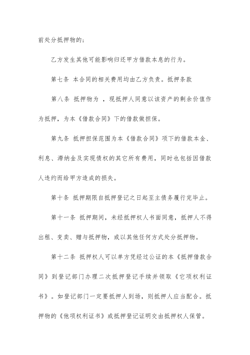 汽车抵押合同范本12篇_第3页