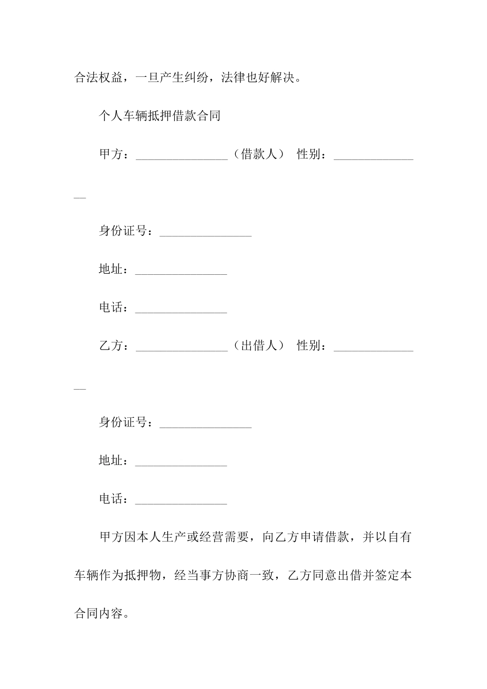 汽车抵押贷款合同范本_第2页