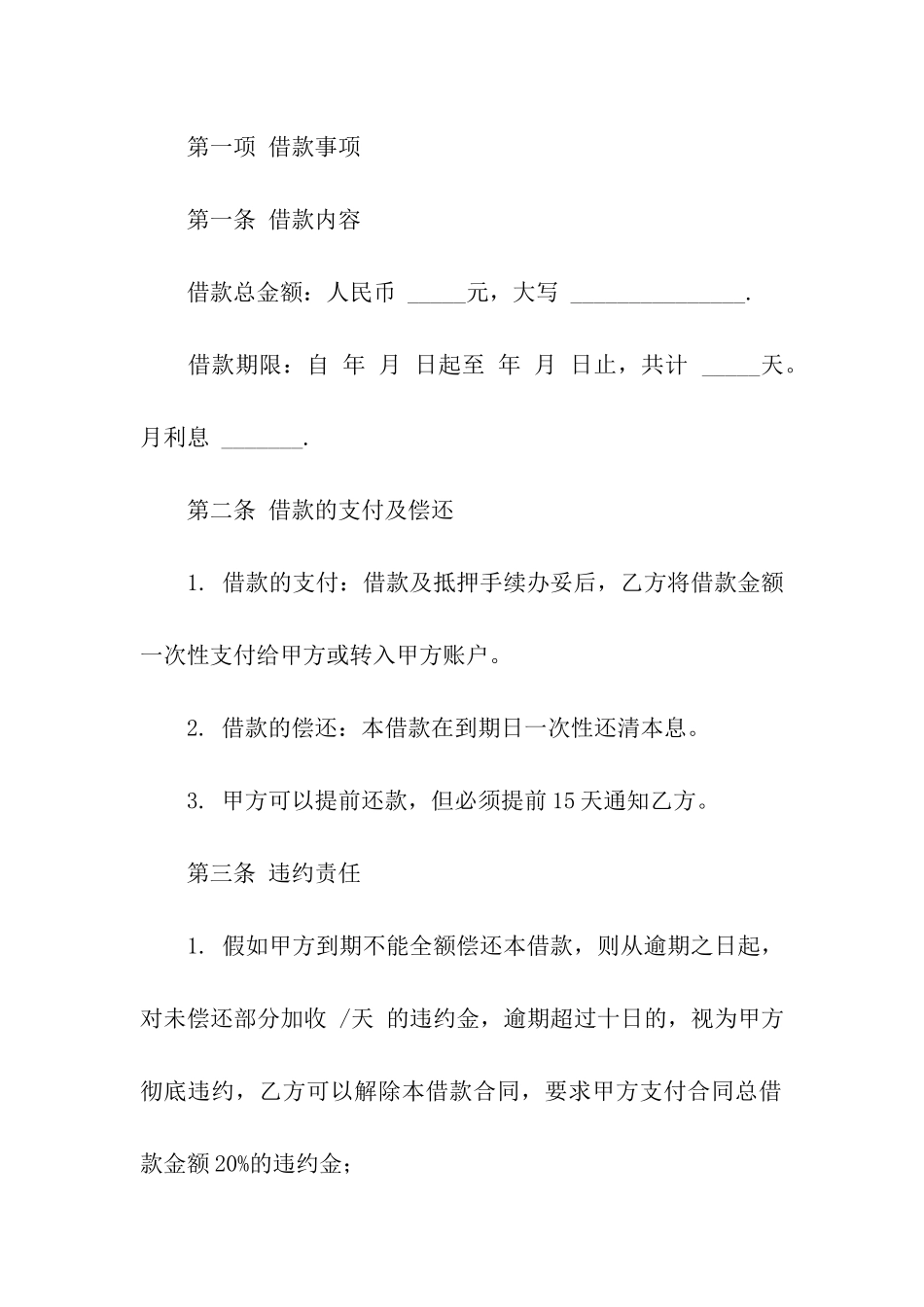 汽车抵押贷款合同范本_第3页