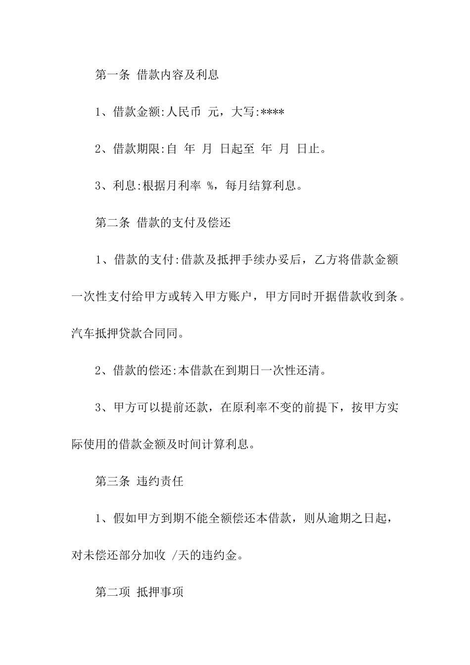 汽车抵押贷款合同_第2页