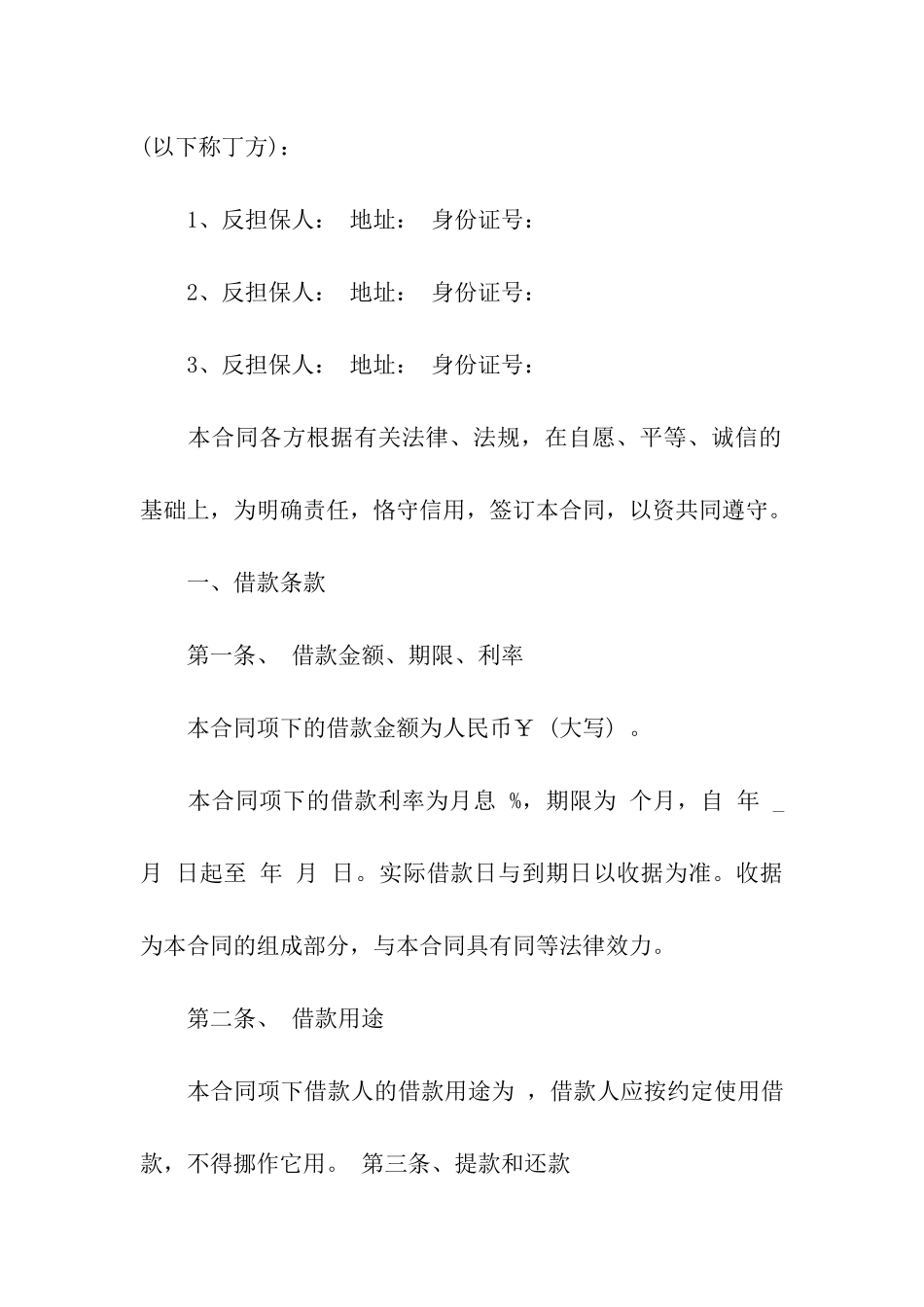 汽车担保借款合同3篇_第2页