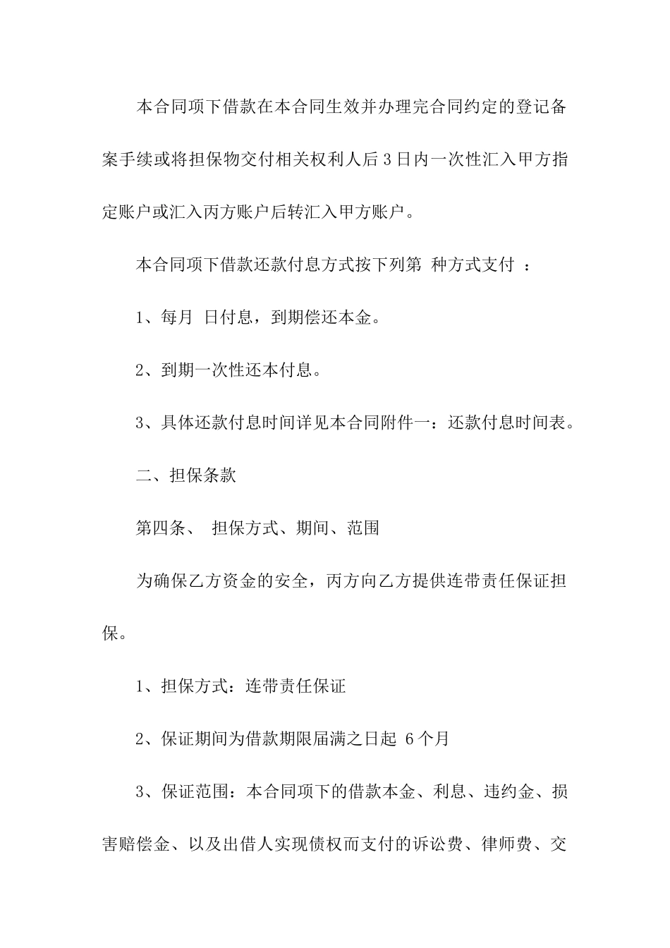 汽车担保借款合同3篇_第3页