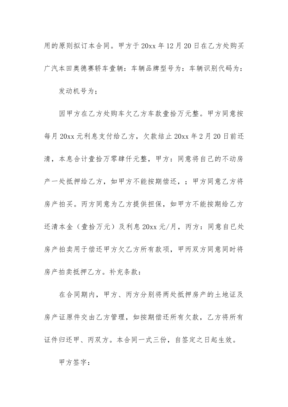 汽车抵押担保合同4篇_第2页