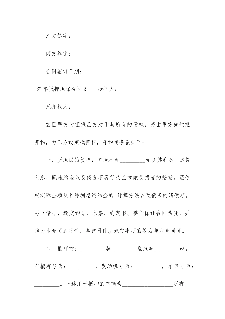 汽车抵押担保合同4篇_第3页