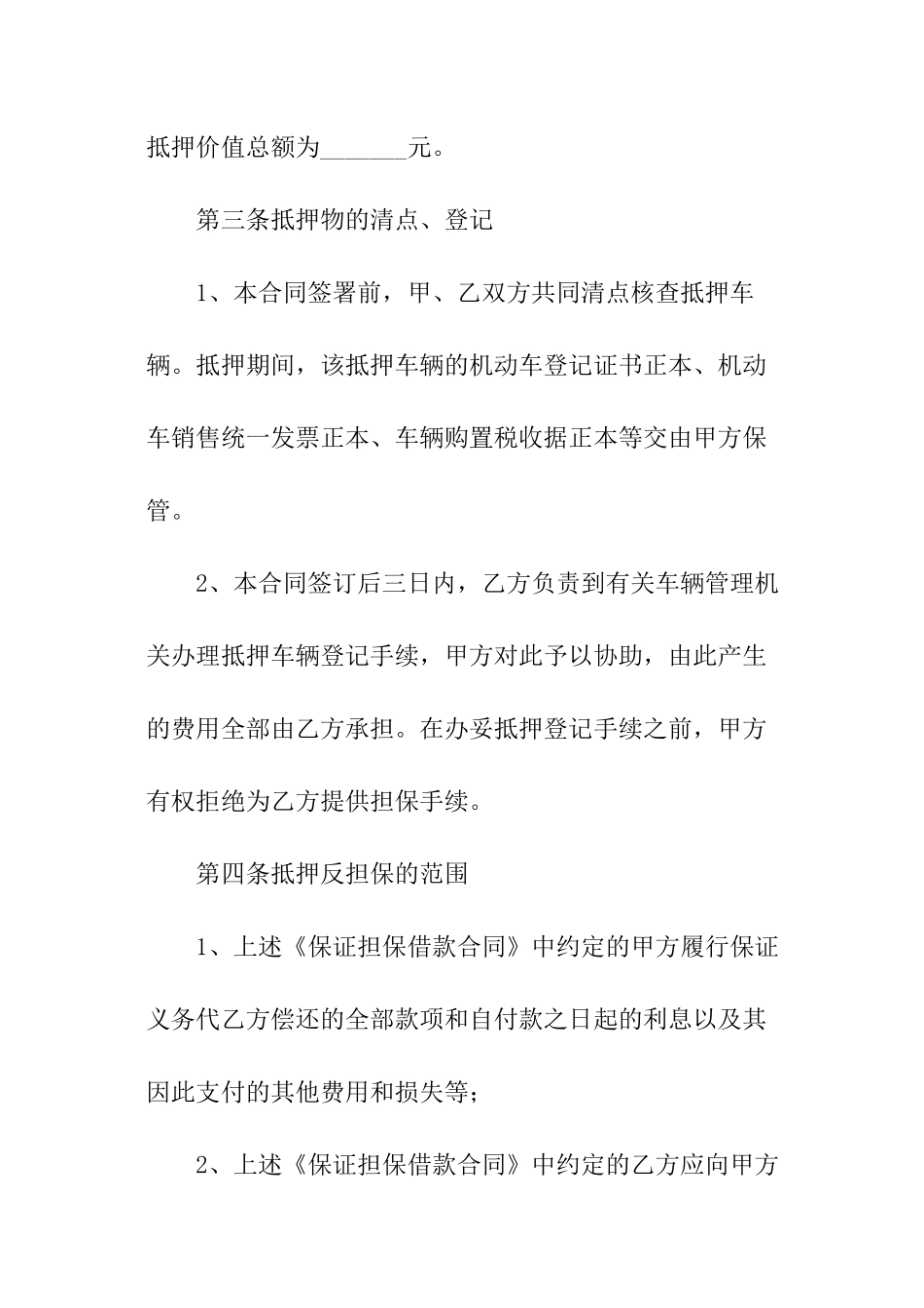 汽车担保合同_第2页