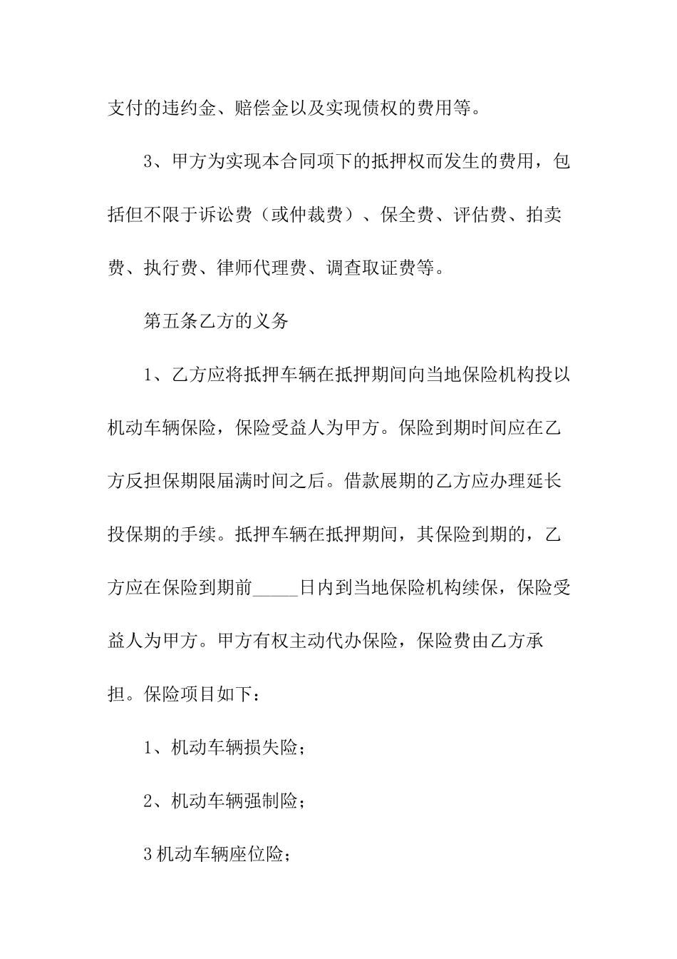 汽车担保合同_第3页