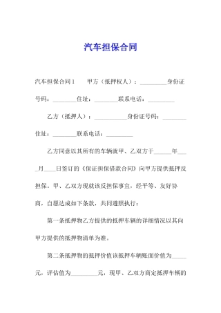 汽车担保合同