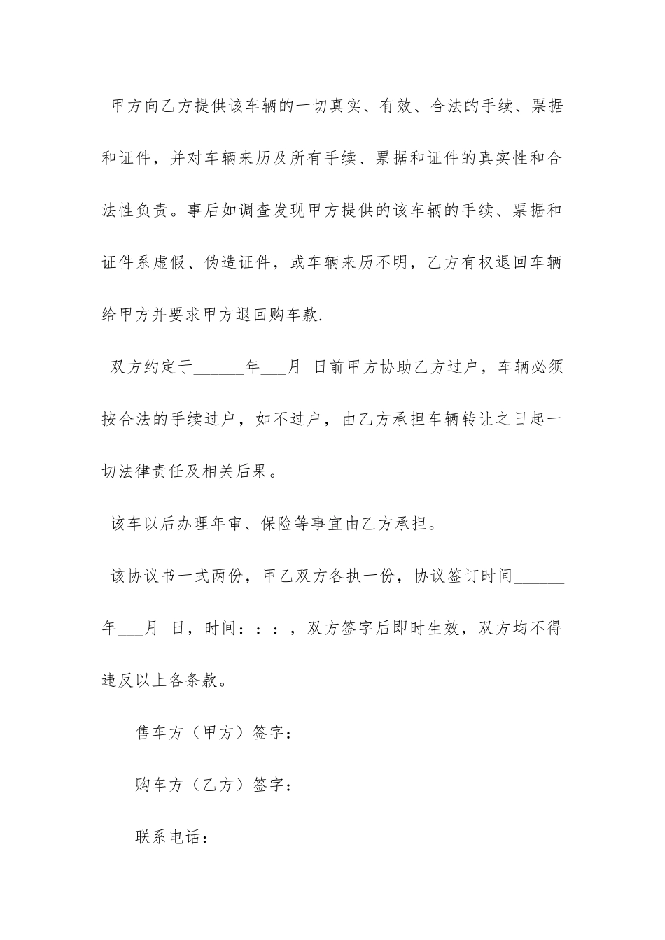 汽车抵押转让合同范本5篇_第2页