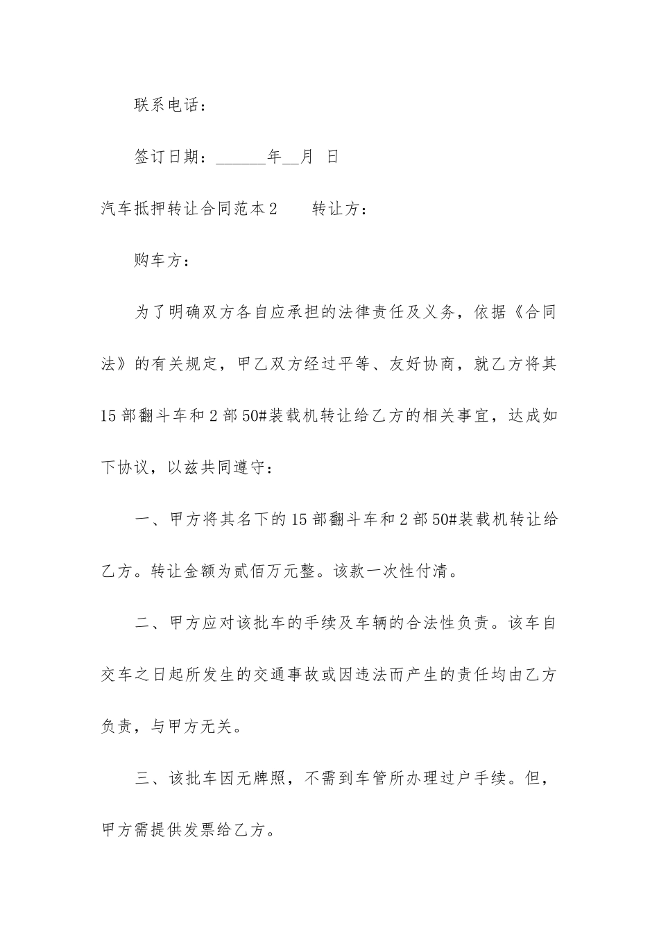 汽车抵押转让合同范本5篇_第3页