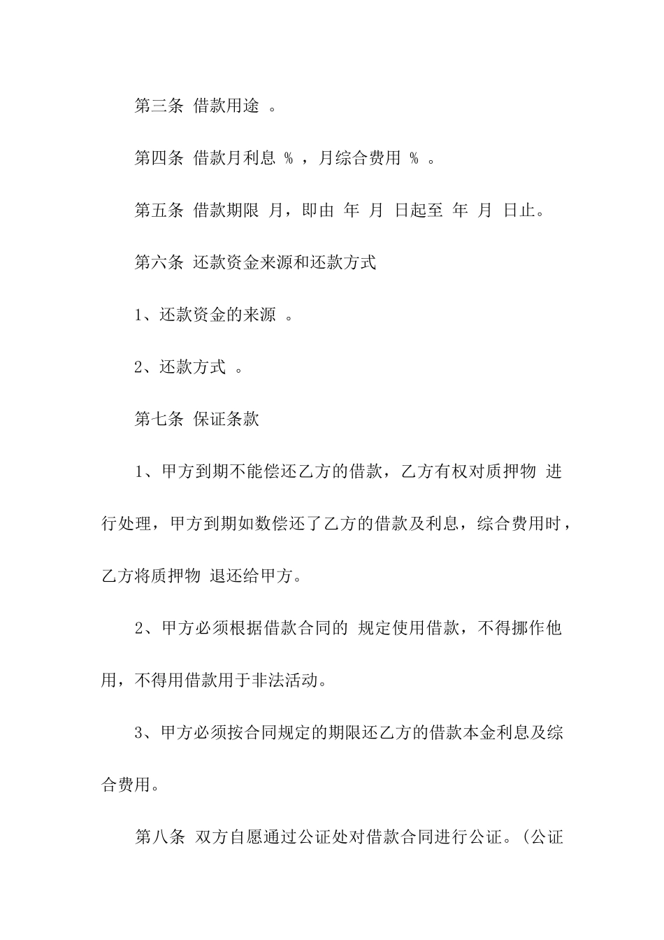 汽车抵押证明合同范本_第2页