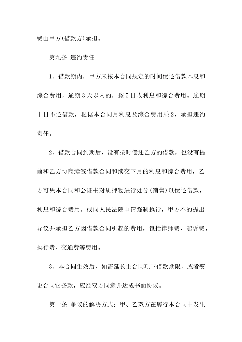 汽车抵押证明合同范本_第3页