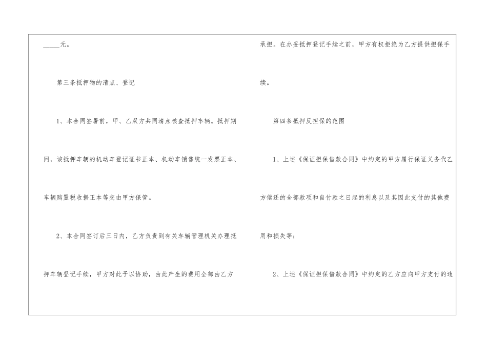 汽车担保合同范本_第2页