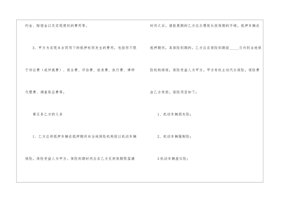 汽车担保合同范本_第3页