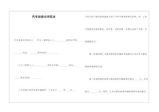 汽车担保合同范本